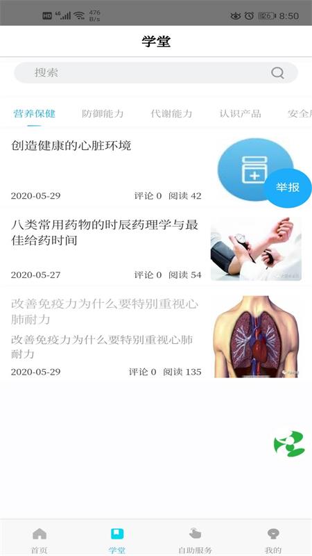 珍奥保健在线软件1