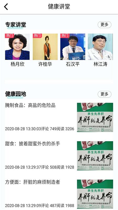 珍奥保健在线软件2