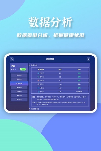 大富健康管家软件1