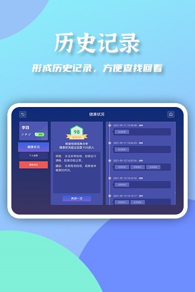 大富健康管家软件2