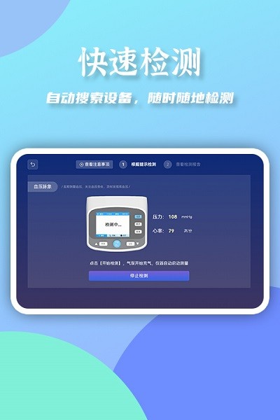 大富健康管家软件3