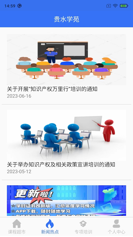 贵水学苑app1