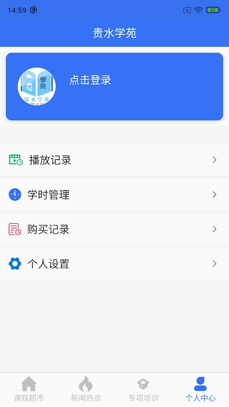 贵水学苑app2
