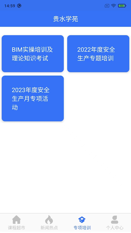 贵水学苑app3
