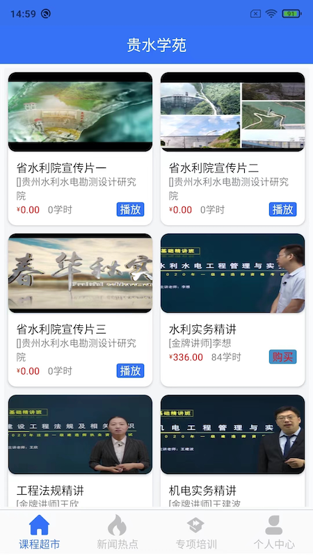 贵水学苑app4