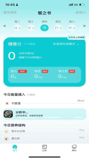 餐之书正式版3