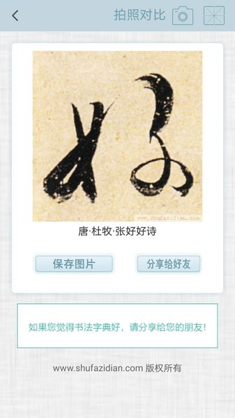 书法集字字典app1