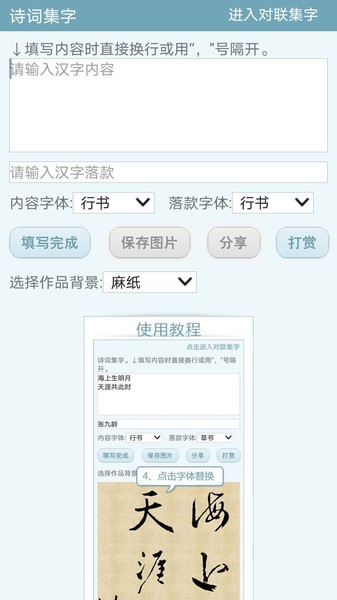 书法集字字典app3
