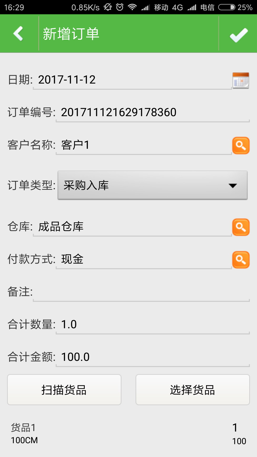 千旺进销存最新版4