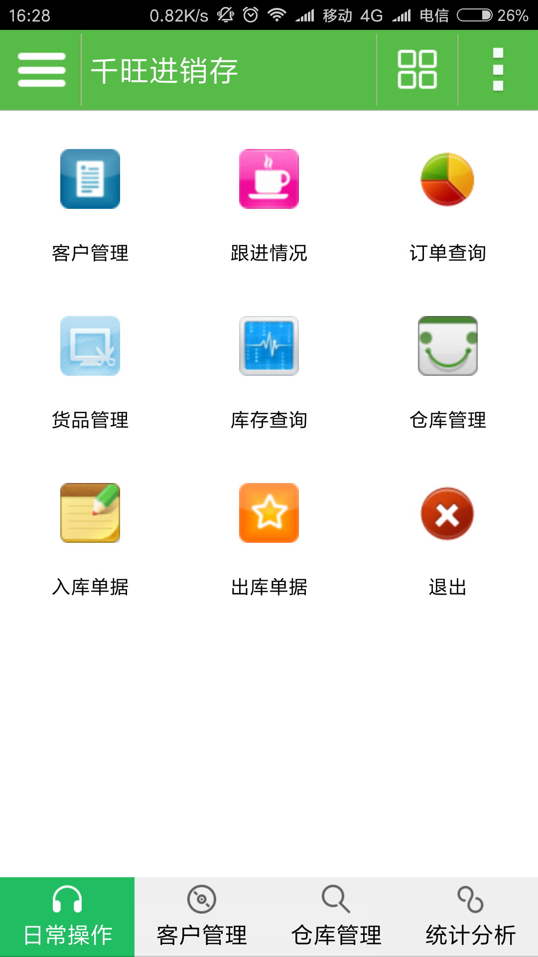 千旺进销存最新版5