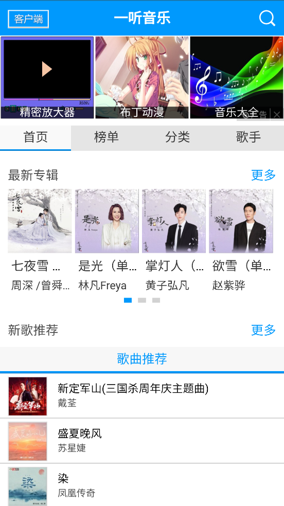 一听音乐软件2