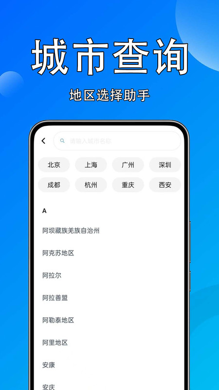 火车高铁速查app3