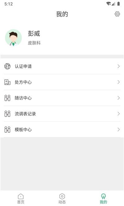 深汕e医院医护官网最新版2