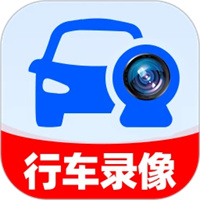 安心行车记录仪手机版