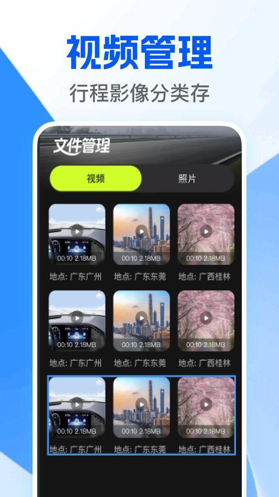 安心行车记录仪手机版2