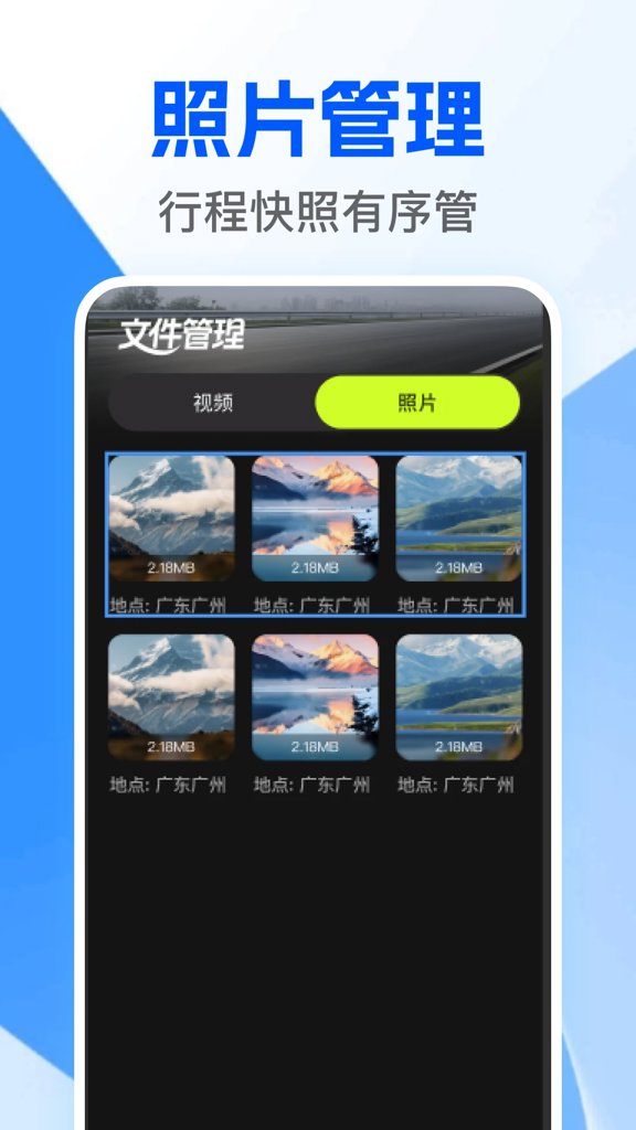 安心行车记录仪手机版3