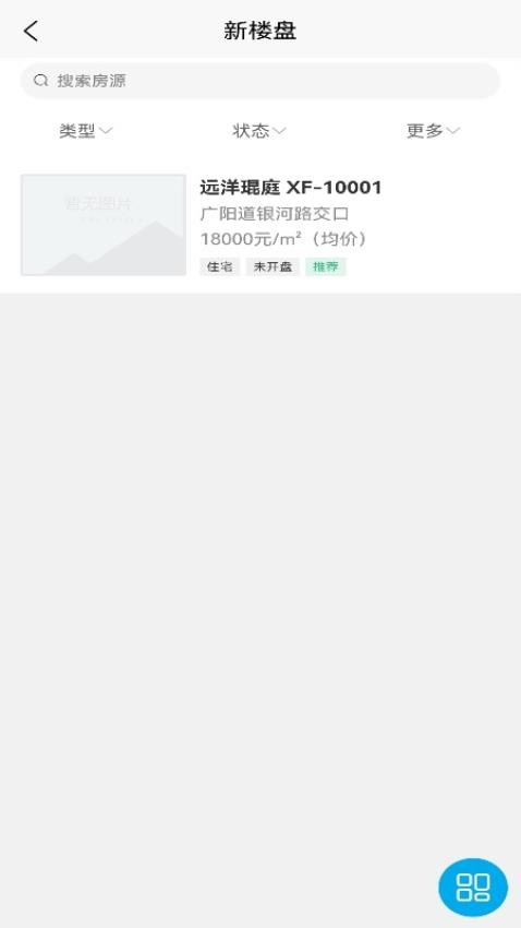 莹冀云房产助手app1