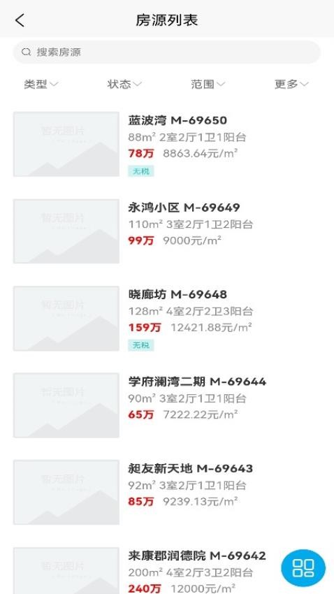 莹冀云房产助手app2
