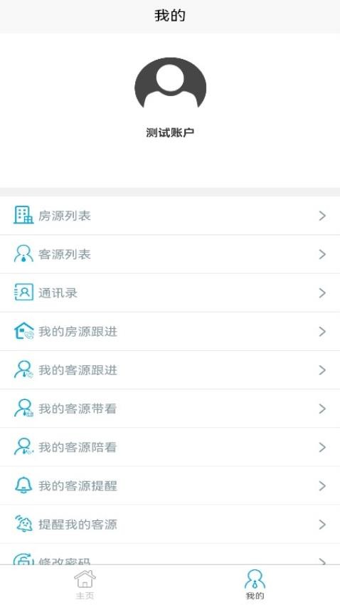 莹冀云房产助手app4
