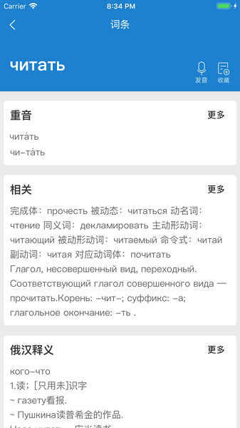 环俄网俄语词典app1
