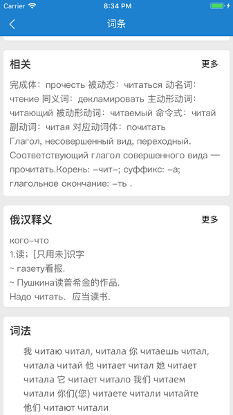 环俄网俄语词典app2