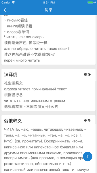 环俄网俄语词典app3