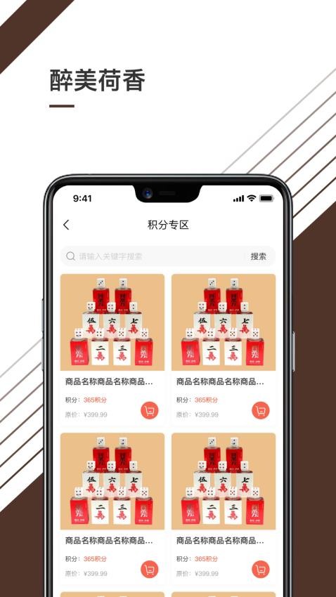 醉美荷香app1