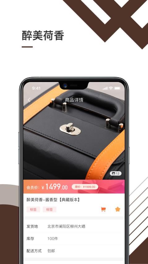 醉美荷香app3