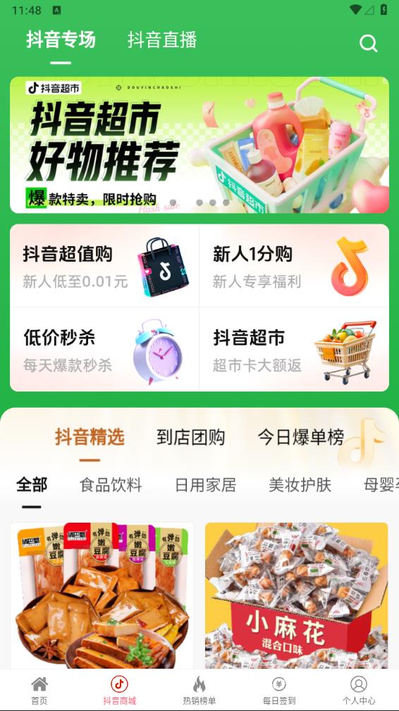 实惠宝最新版1