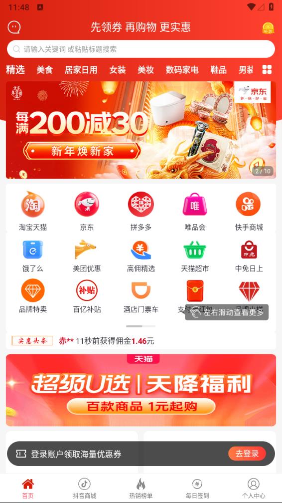 实惠宝最新版2