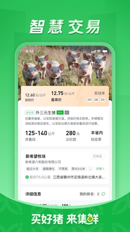 集鲜采猪app1