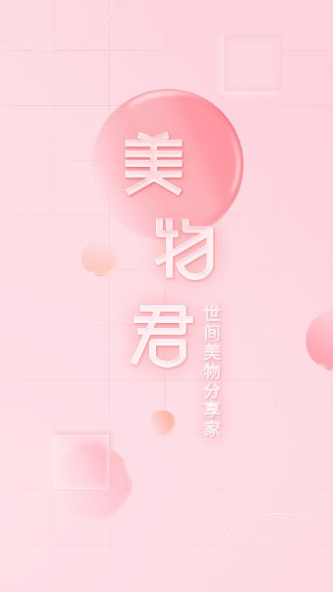 美物君2025最新版2