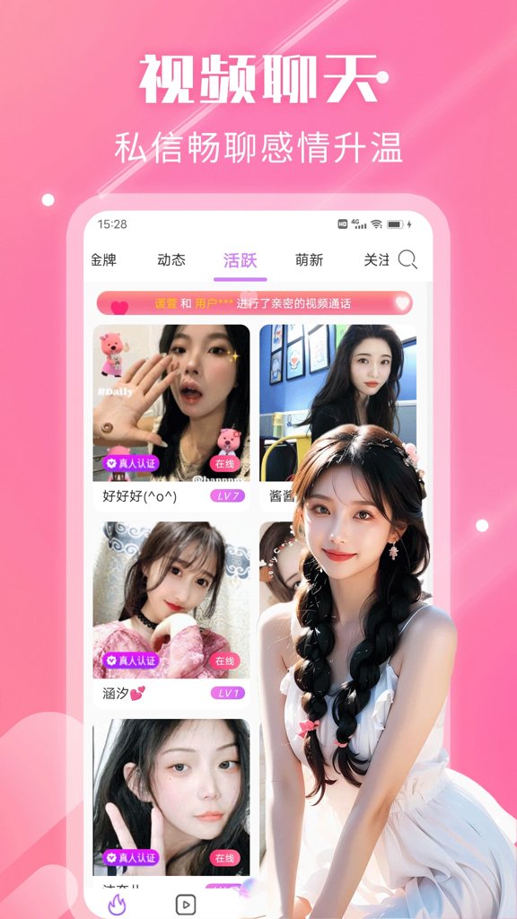 夜遇心聊视频交友2025最新版3