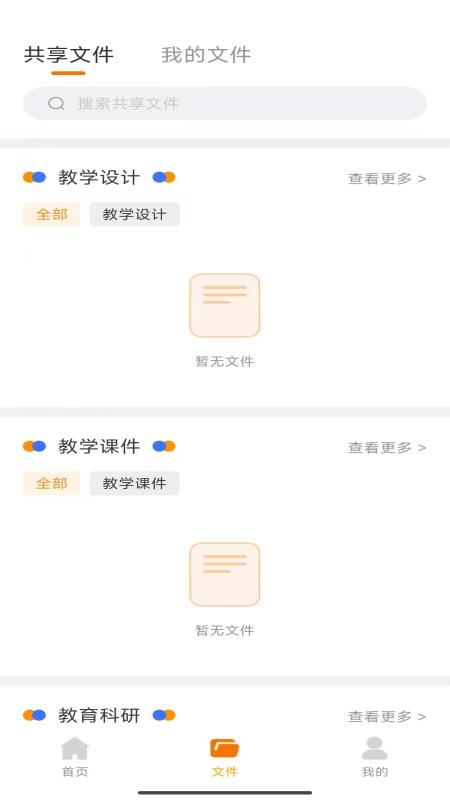 数智教研app2