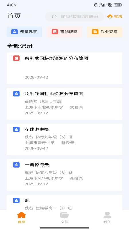 数智教研app3