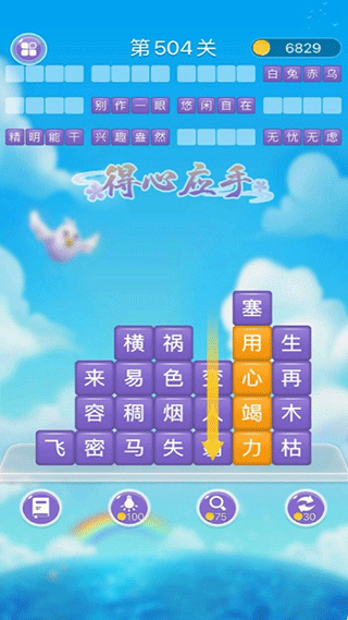 成语滑动消除游戏2
