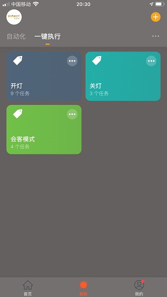 好光时代app3