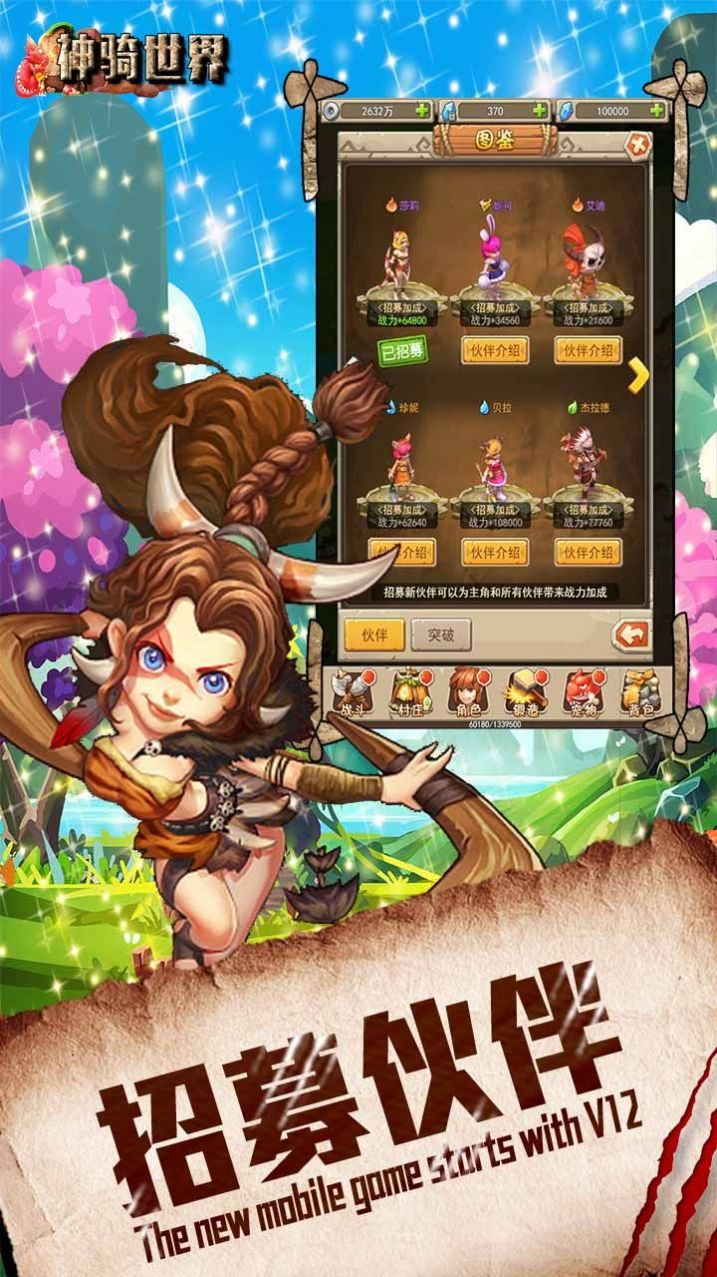 神骑世界游戏果盘版3