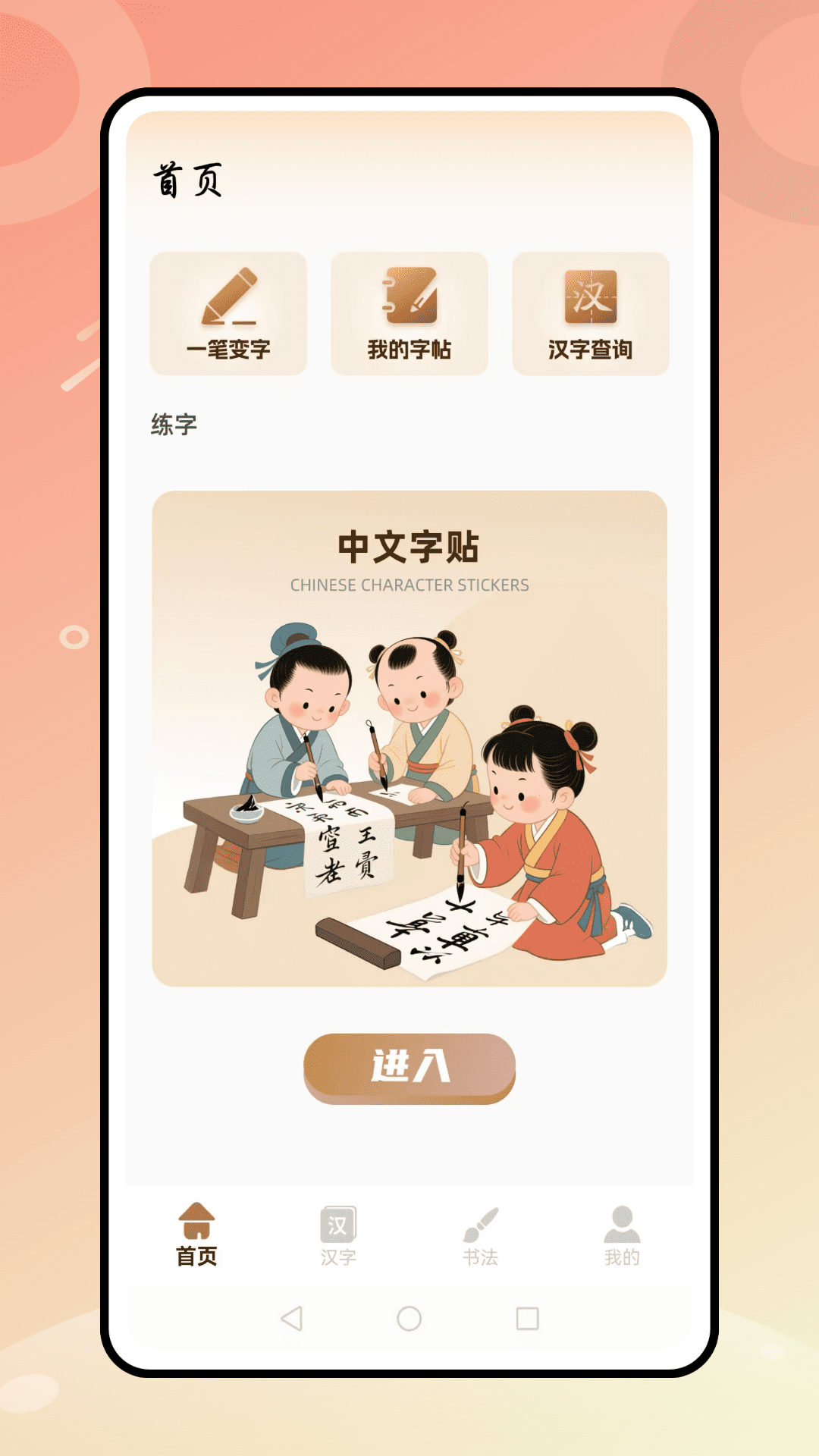 汉字天天练app1