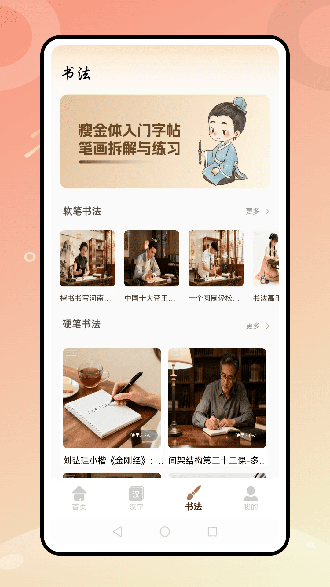 汉字天天练app2