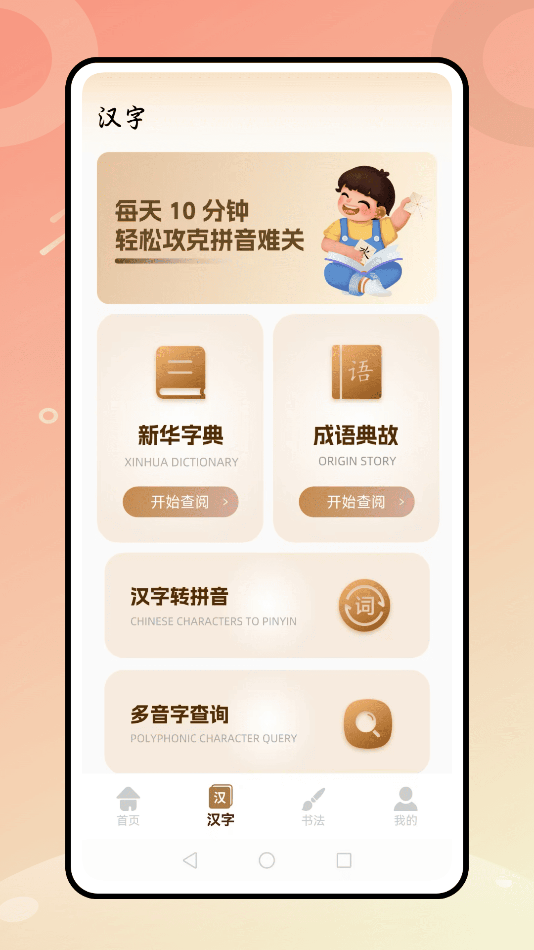汉字天天练app4