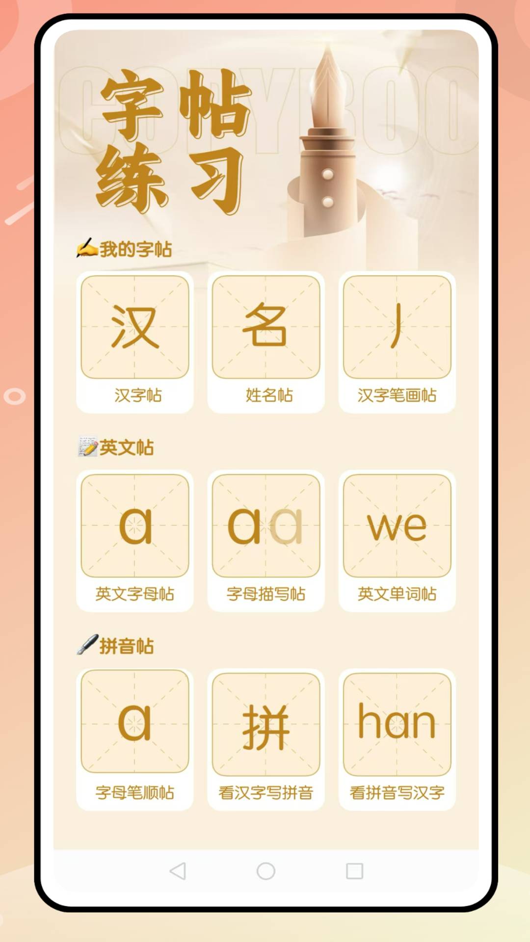 汉字天天练app3