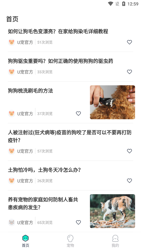 U宠app2