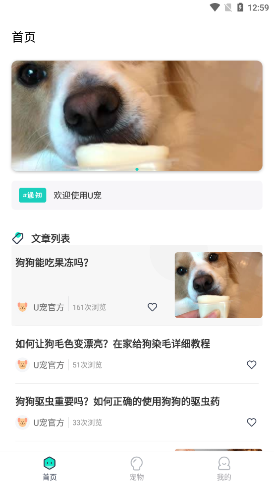 U宠app4