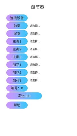 酷节奏app2
