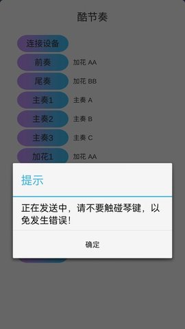 酷节奏app3