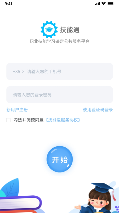 技能通app2