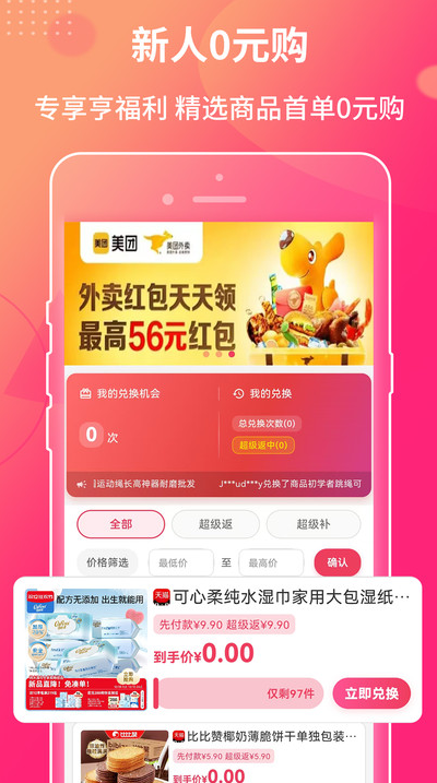 羊毛返最新版4