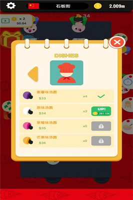 旋转餐厅游戏2