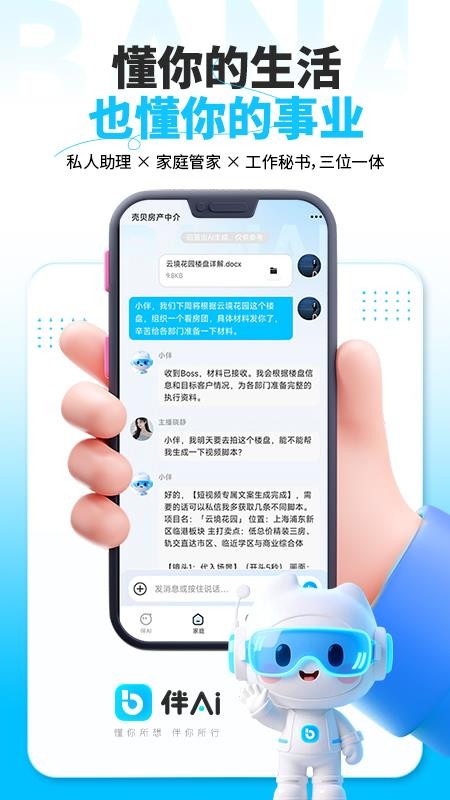 伴Ai软件2